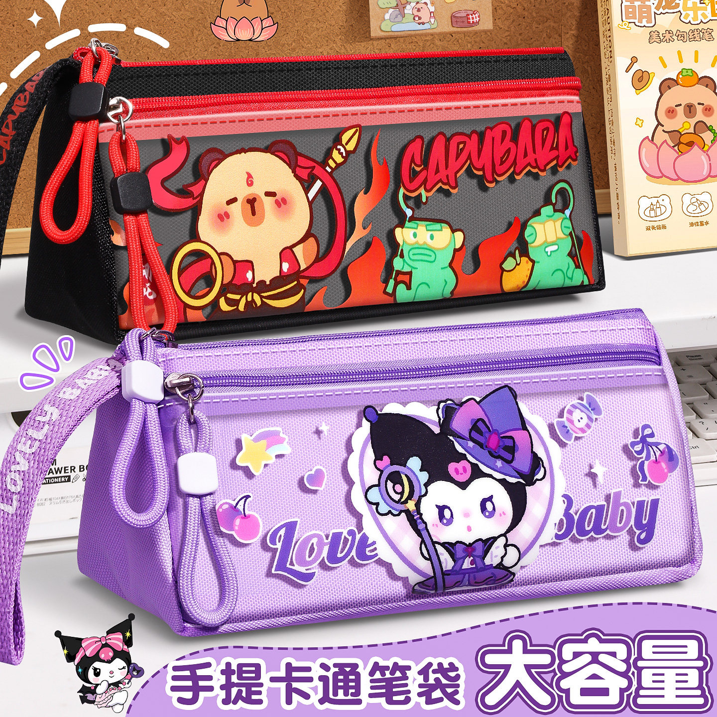 卡皮巴拉笔袋女生小学生大容量图片