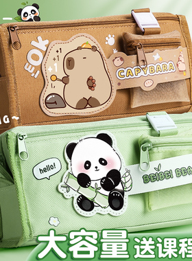 卡皮巴拉大容量笔袋文具盒女孩多功能铅笔盒小学生文具袋儿童2025年新款流行初中女生简约高颜值铅笔袋一年级