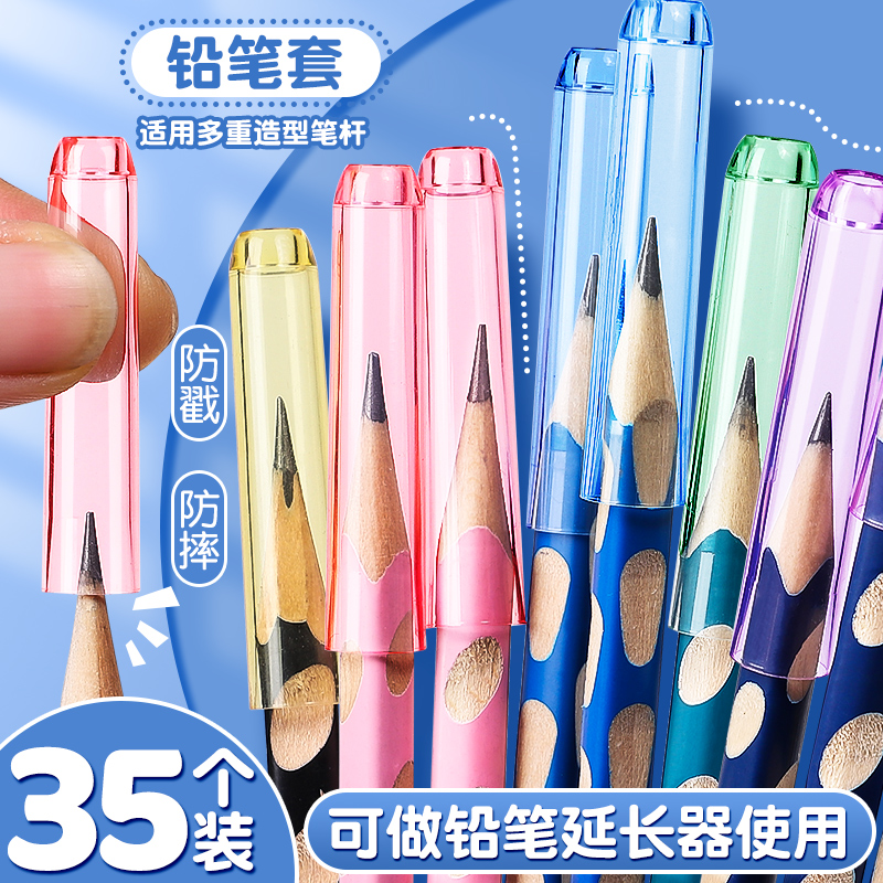 小学生铅笔帽握笔器透明保护套