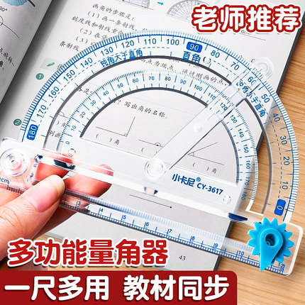 量角器小学生四年级数学演示教具多功能活动角尺子套装二五年级三角尺透明半圆尺几何绘图直尺手抄报画角神器