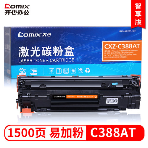 齐心cxpt-c388a易加粉激光碳粉盒