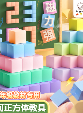 磁性正方体教具六面磁吸立体图形几何体数学观察模型磁力小方块积木2cm小学一到六年级儿童立方体长方体学具