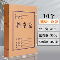 50 thickened A4 kraft paper file boxes, document boxes, file and information boxes, storage boxes, acid-free thickened paper file boxes, folders, large accounting vouchers, file boxes, office supplies thumbnail 6