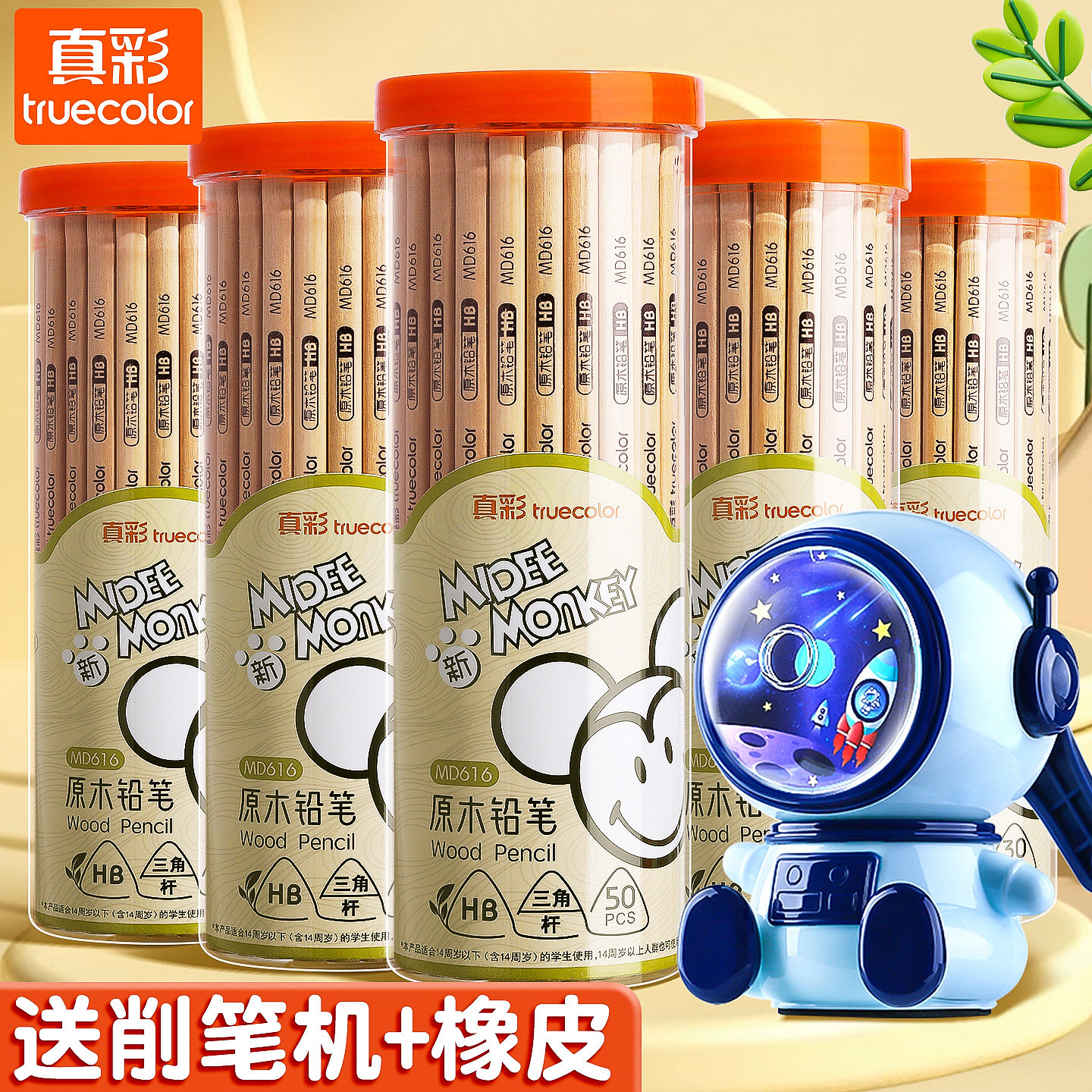 真彩原木铅笔小学生专用一年级