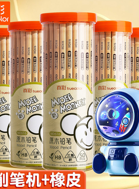 真彩原木铅笔小学生专用安全无毒一年级2b铅笔考试专用答题卡涂卡笔儿童写字专用hb学习二年级幼儿园学习用品