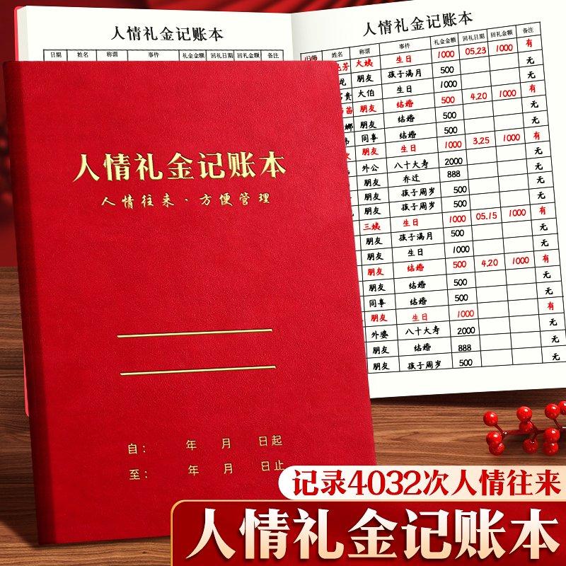 人情礼金记账本人情往来礼金登记账本礼单簿婚礼随礼册记录本高档皮面本家庭理财笔记本个人收入支出家用账簿 文具电教/文化用品/商务用品 账本/账册 原图主图