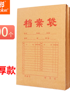 100个装真彩档案袋牛皮纸a4加厚文件袋纸质投标文件带资料袋试卷袋牛皮加大号大容量方案袋案卷袋合同收纳袋