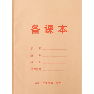 加厚幼儿园教师备课本教案本幼师笔记本学校老师通用牛皮纸听课记录本备课簿讲义学生用空白款大学生中小学