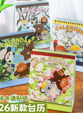 台历2026年新款日历可爱卡通异形台历本25年创意办公室桌面摆件全年月历打卡计划记事本年历高考倒计时可定制