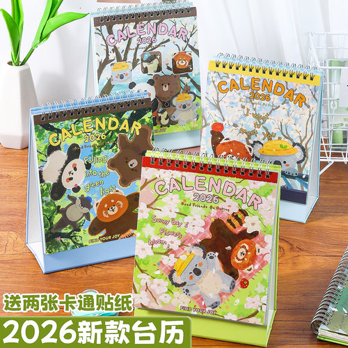 2026年新款台历可爱治愈高颜值