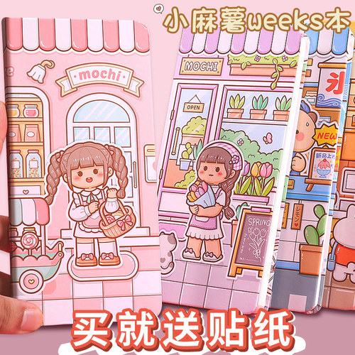 【送贴纸】小麻薯weeks手账本
