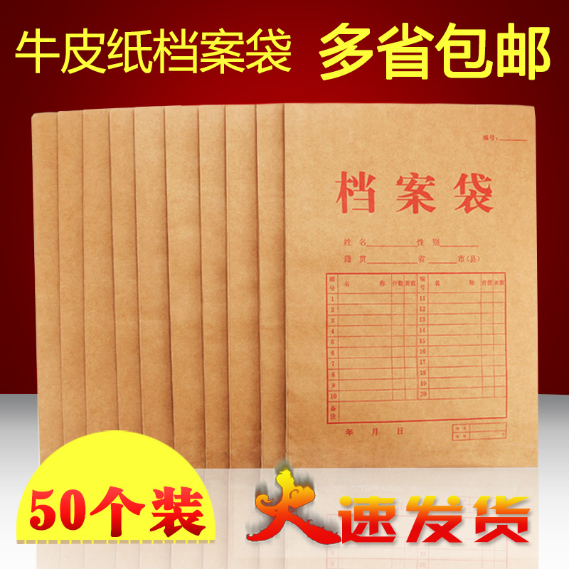 50只装加厚牛皮纸纸质档案袋