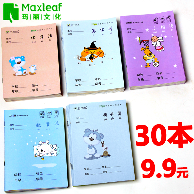 30±¾ÂêÀöÆ´Òô±¾Ð¡Ñ§Éú×÷Òµ±¾Ìï×Ö¸ñ±¾Ó×¶ùÔ°Ìï×Ö¸ñÉú×ÖÈ«¹úͳһÅú·¢1~2Äê¼¶ººÓïд×ÖÁ·Ï°ËãÊõ±ê±ê×¼
