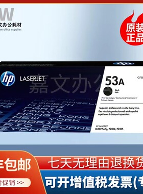 惠普 HP Q7553A  原装 国产 硒鼓 P2014N HP2015 P2015D M2727NF