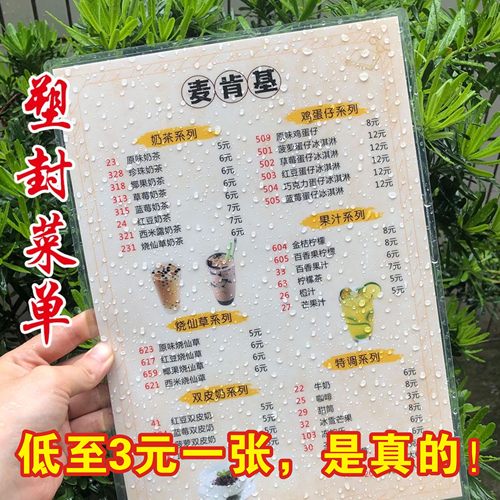 餐饮老板都用这订这种过塑菜单