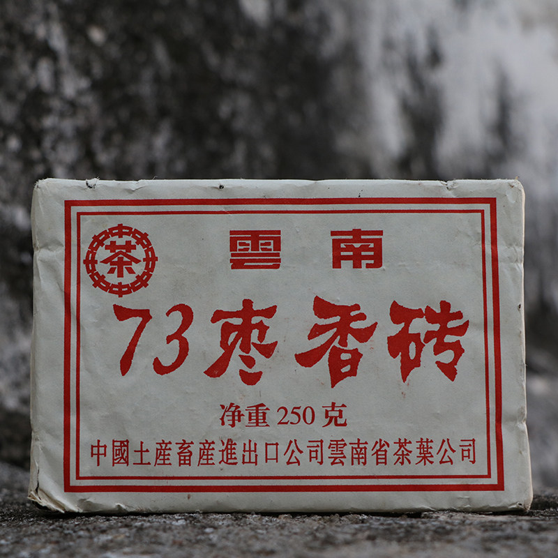 普洱茶1995年 90年代昆明茶厂 73香砖茶文革砖 红印熟茶250克