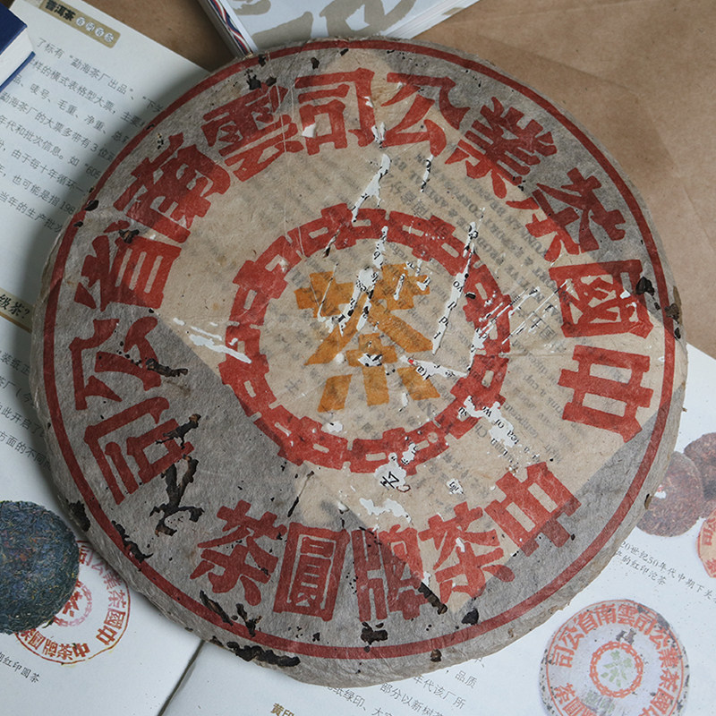 1998年昆明茶厂黄印中茶牌圆茶生茶七子饼陈年普洱