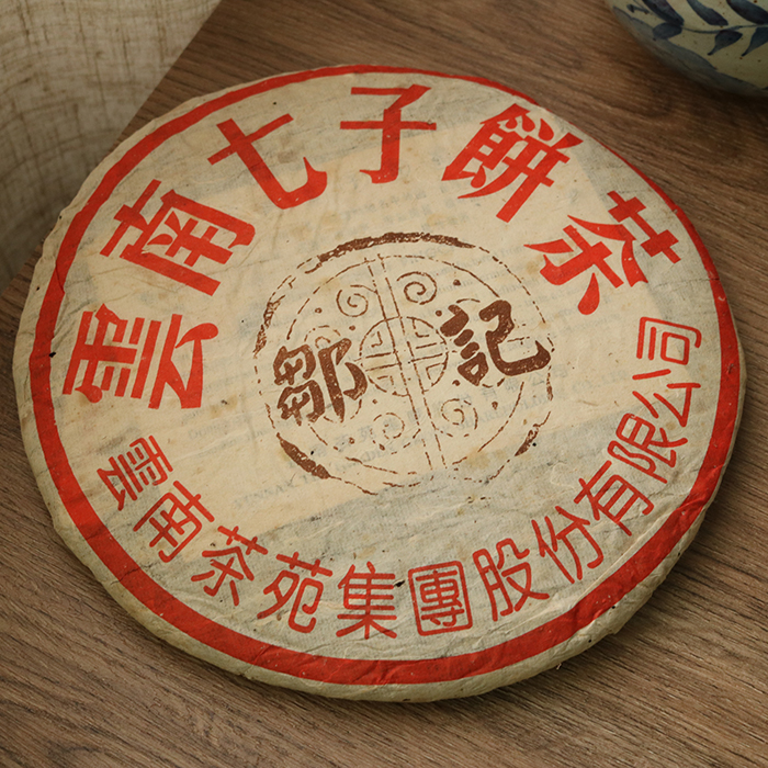 普洱茶 七子饼茶 2004年云南茶苑集团 邹家驹 邹记7572  熟茶