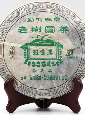 班章2006年勐海老曼峨生茶七子饼