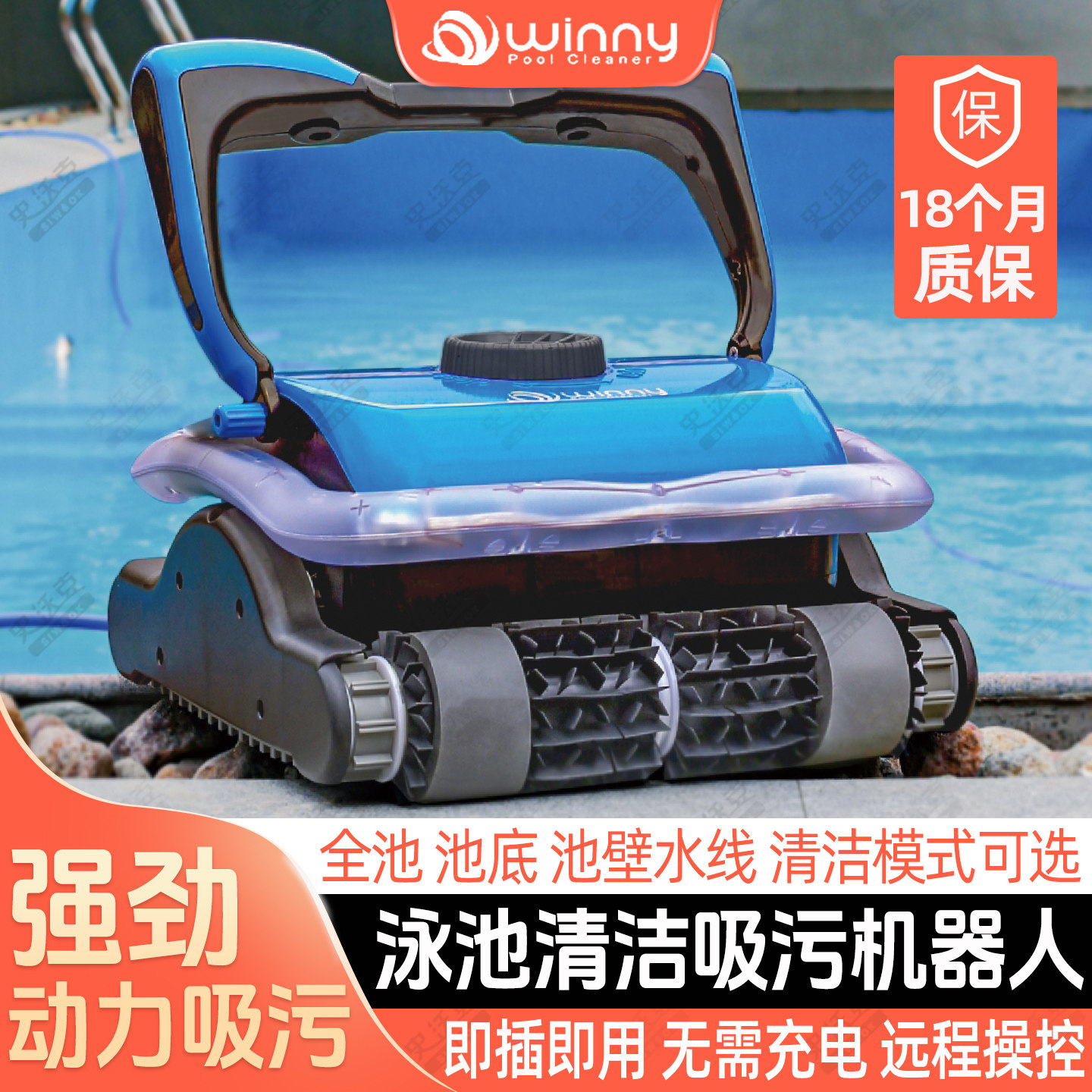 维尼游泳池水下全自动吸污机