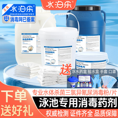游泳池消毒片氯丸强氯精消毒剂