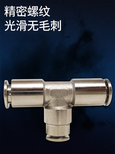 气动三通T型快拧接头气管快速变径快接TKC快插头PEG-4/6/8/10/12