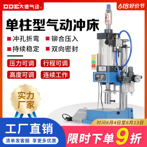 小型气动压力机气动冲压机冲床压床气啤机冲孔机铆压机设备机大型