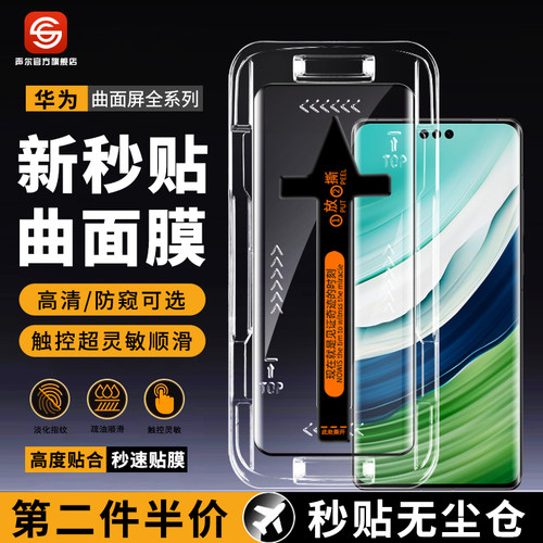 华为系列钢化膜畅享秒贴仓防窥膜
