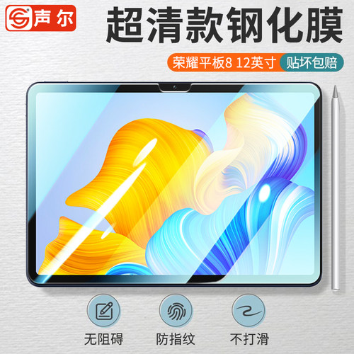 荣耀平板8钢化膜贴坏包赔
