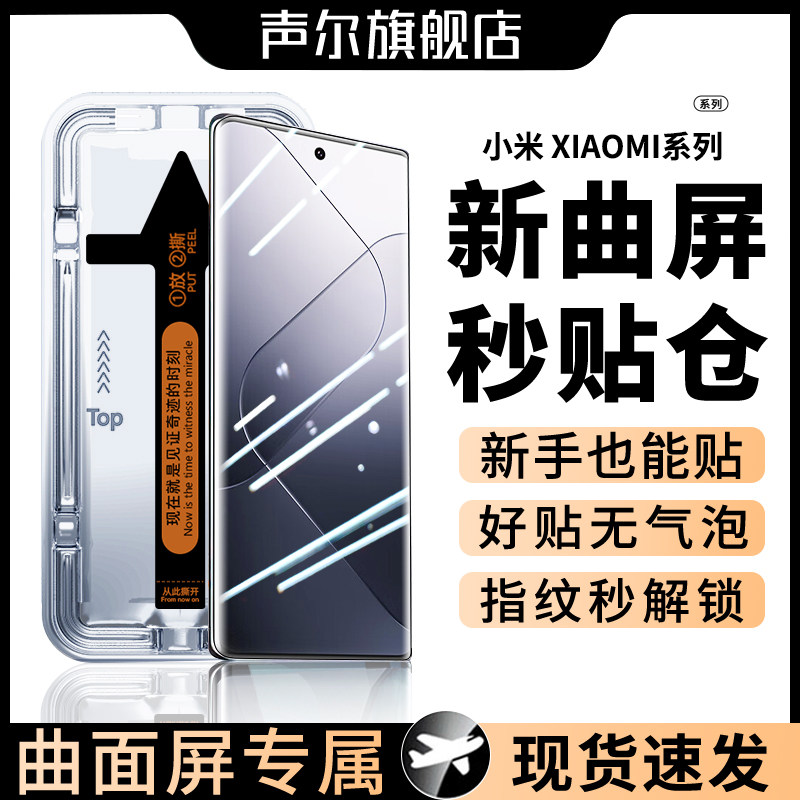 声尔适用小米14pro钢化膜xiaomi小米13/12/11/10pro曲屏秒贴无尘仓红米note13PRO+新款全屏手机贴膜civi4/3/2
