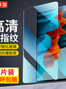 适用三星tab s7/s8/s9钢化膜s7fe平板膜S8ultra保护膜S9+plus/s6/Lite防爆膜