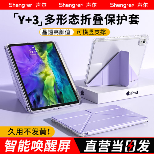 iPad平板全网热销3+Y型冰晶壳