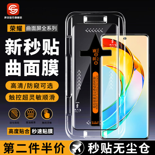 荣耀全系列曲屏钢化膜秒贴防窥膜