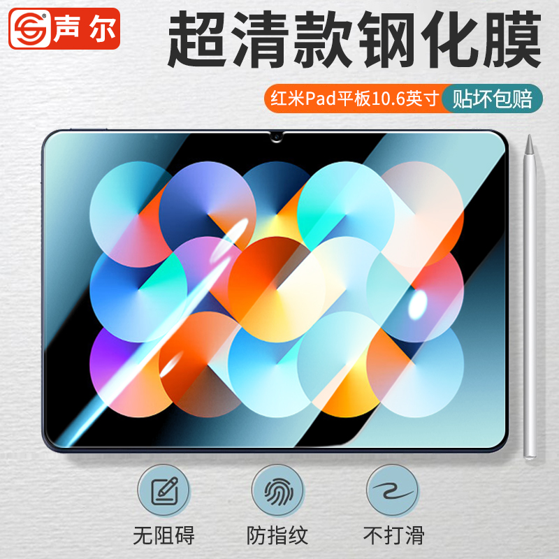 RedmiPad红米平板se钢化膜