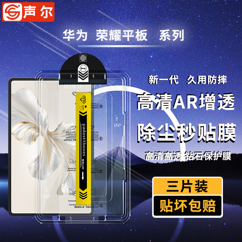 华为荣耀平板钢化膜除尘秒贴膜