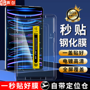 3电脑Air6全屏覆盖11寸无尘贴膜神器 秒贴盒13英寸2023平板mini6 声尔适用苹果ipadpro钢化膜ipad2024新款