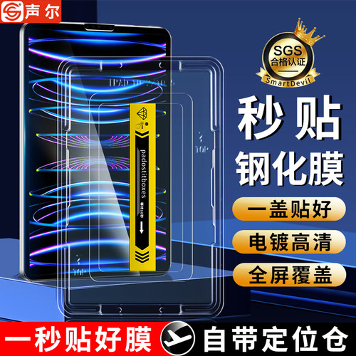 苹果平板膜平板钢化膜贴坏包赔