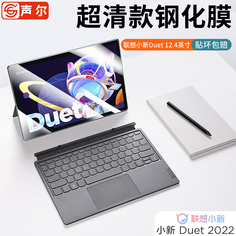 联想小新Duet平板钢化膜