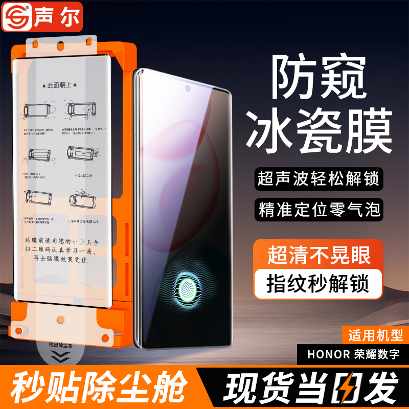 声尔适用荣耀系列秒贴冰瓷膜