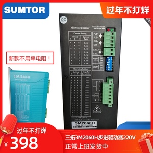 三相110步进电机驱动器3m2060h高压220VA三拓64细分3dm2080高性能