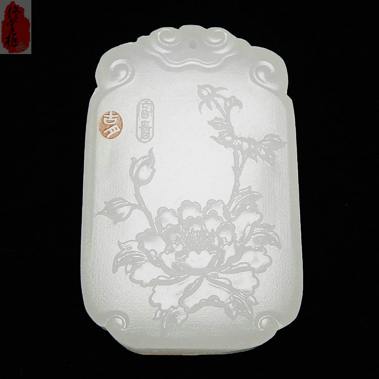 白玉牡丹吊坠天然阿富汗玉富贵花开玉坠男女款玉石项链挂件玉牌子