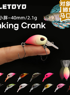 LETOYO 2025新款管钓沉水小胖路亚假饵40mm2.1g黑坑鳟鱼马口鱼饵