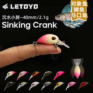 LETOYO 管钓沉水小胖路亚假饵40mm2.1g黑坑鳟鱼马口鱼饵 2025新款