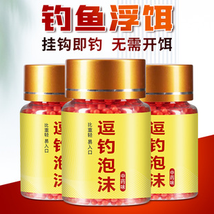 逗钓泡沫珠钓鱼逗钓浮饵野钓传统钓饵鲫鲤窝料中药香假饵珠鱼饵料