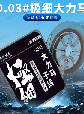 超细大力马子线正品pe线主线超柔软渔线微物0.03号前导绑钩钓鱼线