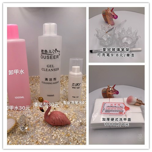 清洁剂卸甲水洗笔水牛妞范推荐