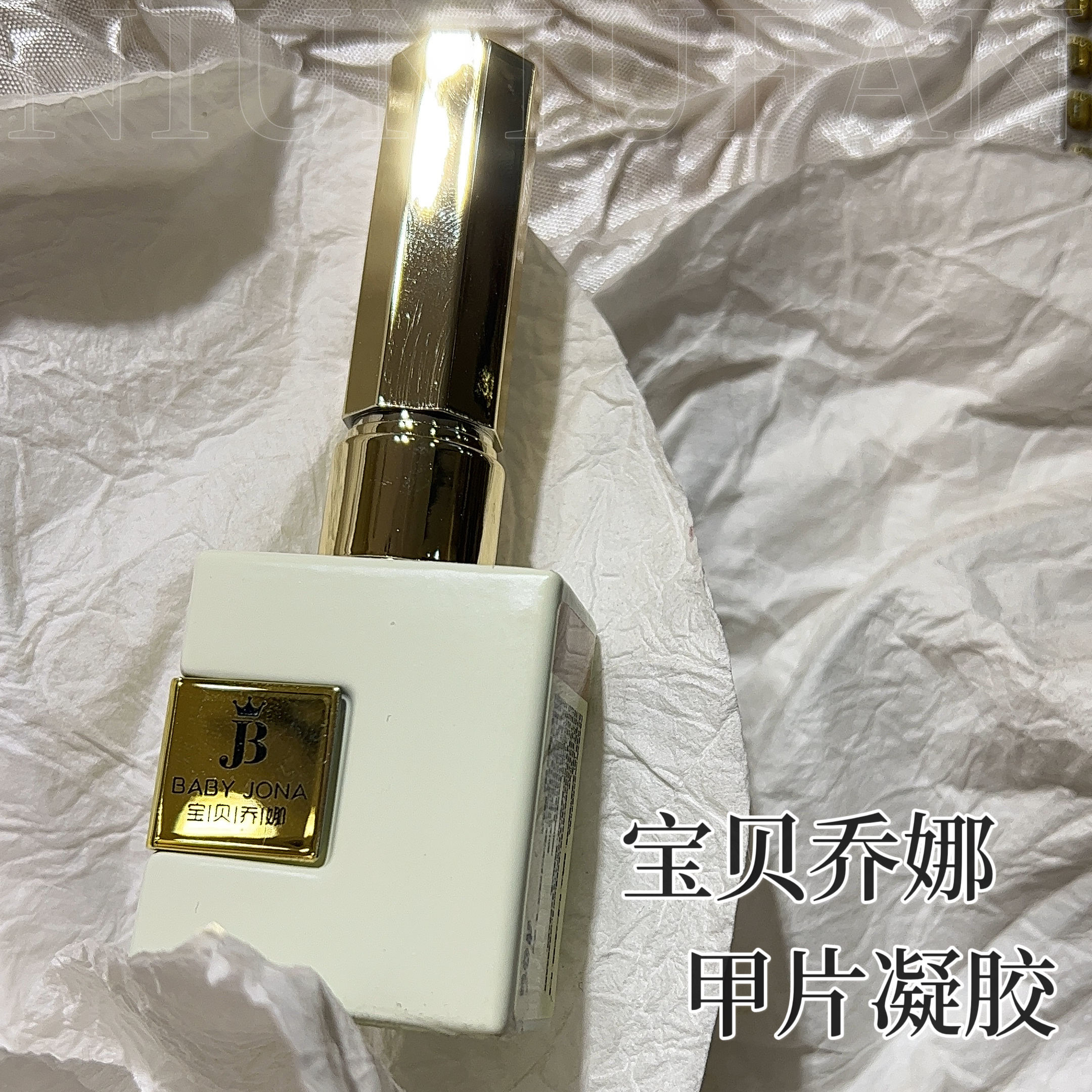 甲片凝胶24年新款 甲片胶水美甲店帖甲片专用 需照灯 牛妞范推荐