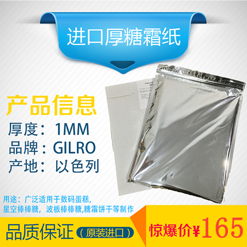 A4可食用糯米纸以色列进口打印纸数码照片糖纸蛋糕棒棒糖专用糖纸