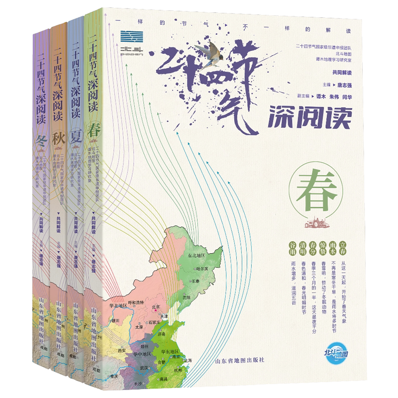 【深度了解24节气】全4册