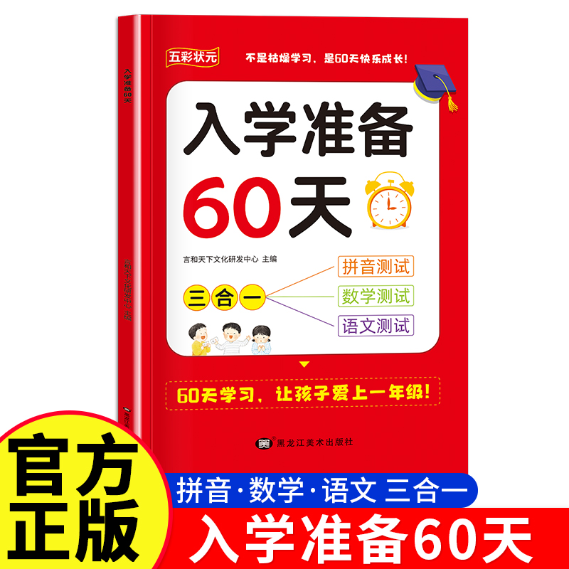 幼小衔接学前班升一年级语文数学